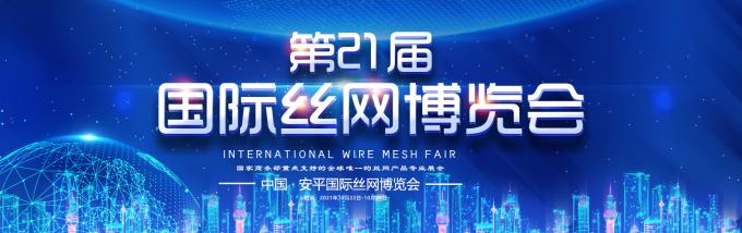 späteste Unternehmensnachrichten über internationalen Draht Mesh Fair 0 Anping
